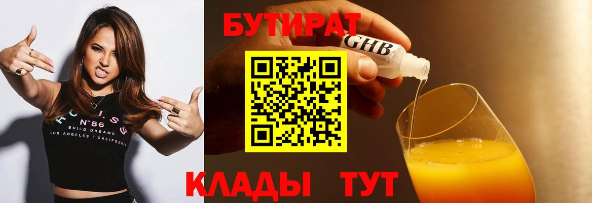 БУТИРАТ BDO 33% Киселёвск