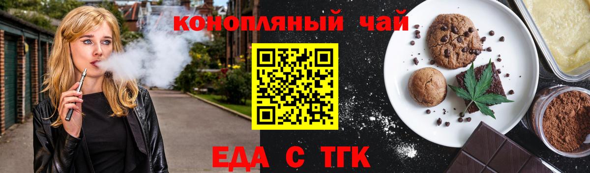 Еда ТГК конопля Киселёвск
