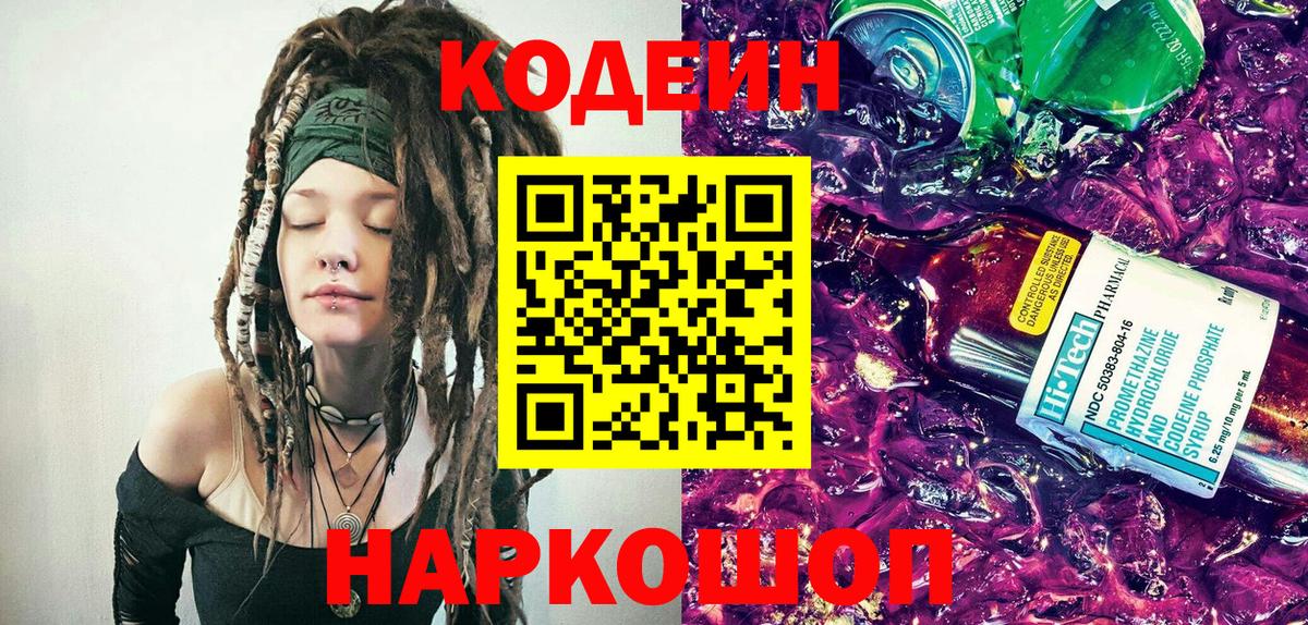 Кодеиновый сироп Lean напиток Lean (лин)  Кодеиновый сироп Lean напиток Lean (лин)  Киселёвск  Вход с VPN 