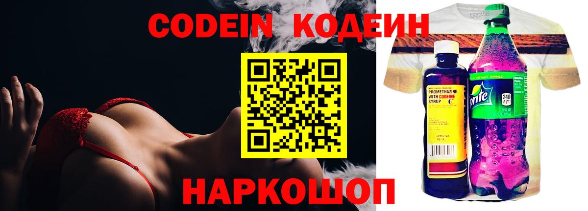 Кодеиновый сироп Lean Purple Drank Киселёвск