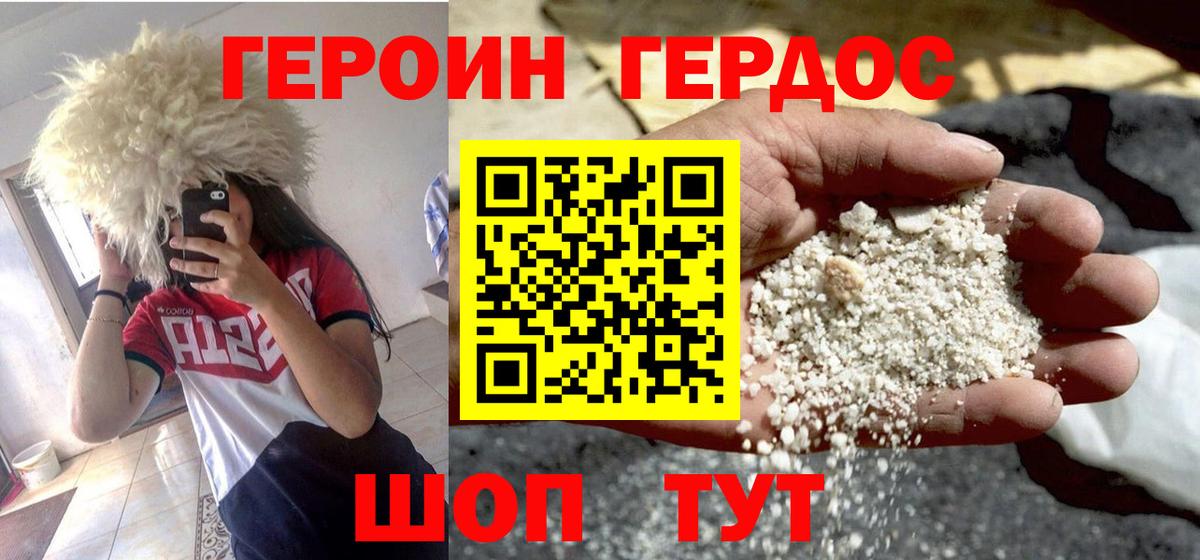 ГЕРОИН VHQ Киселёвск
