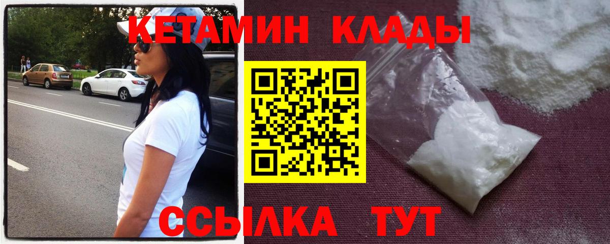 Кетамин VHQ Киселёвск