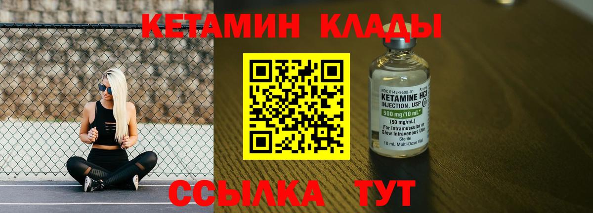 Киселёвск  КЕТАМИН VHQ  Вход с VPN 