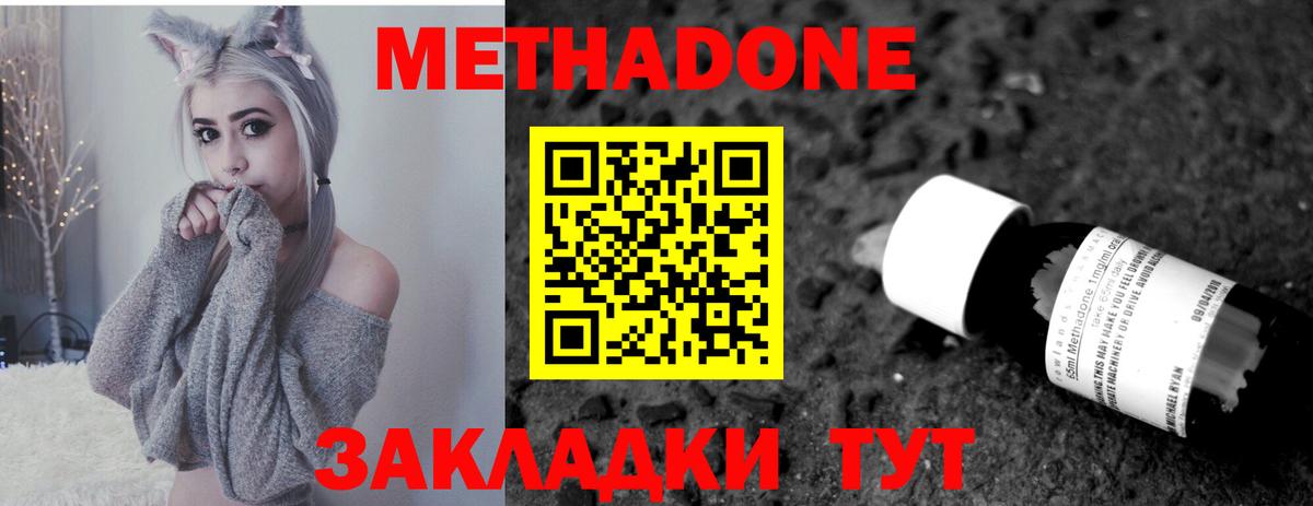 Киселёвск  МЕТАДОН кристалл  Метадон кристалл  Вход с VPN 