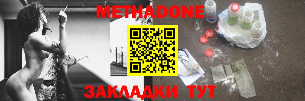 Метадон мёд Киселёвск