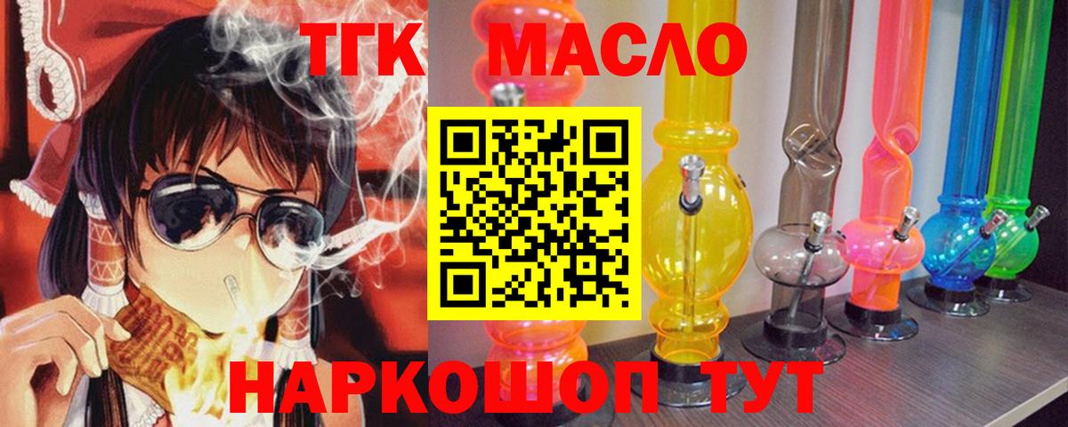 ТГК вейп с тгк Киселёвск
